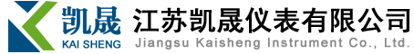 江蘇凱晟儀表有限公司 江蘇凱晟儀表有限公司